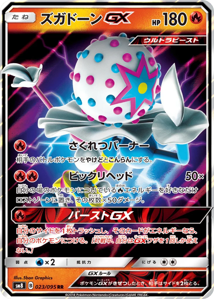 Blacephalon-GX · Super-Burst Impact