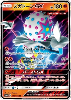 ズガドーンGX