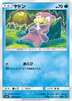 ヤドン