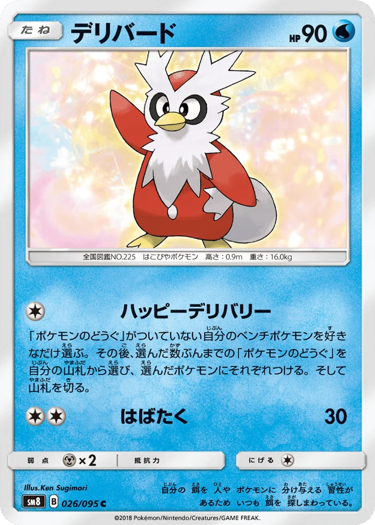 Delibird · Super-Burst Impact