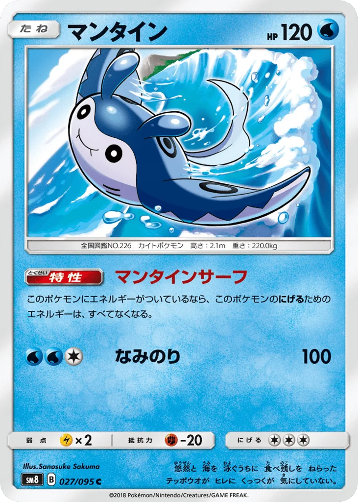 Mantine · Super-Burst Impact