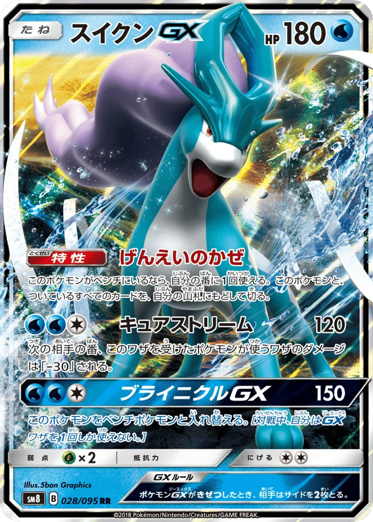 Suicune-GX · Super-Burst Impact