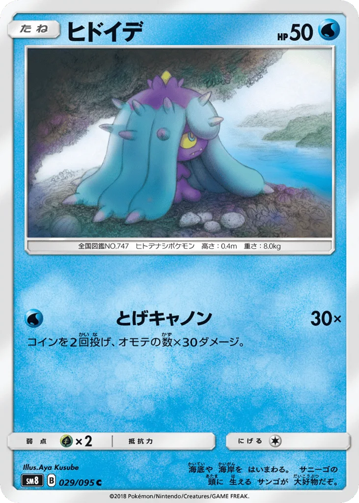 Mareanie · Super-Burst Impact
