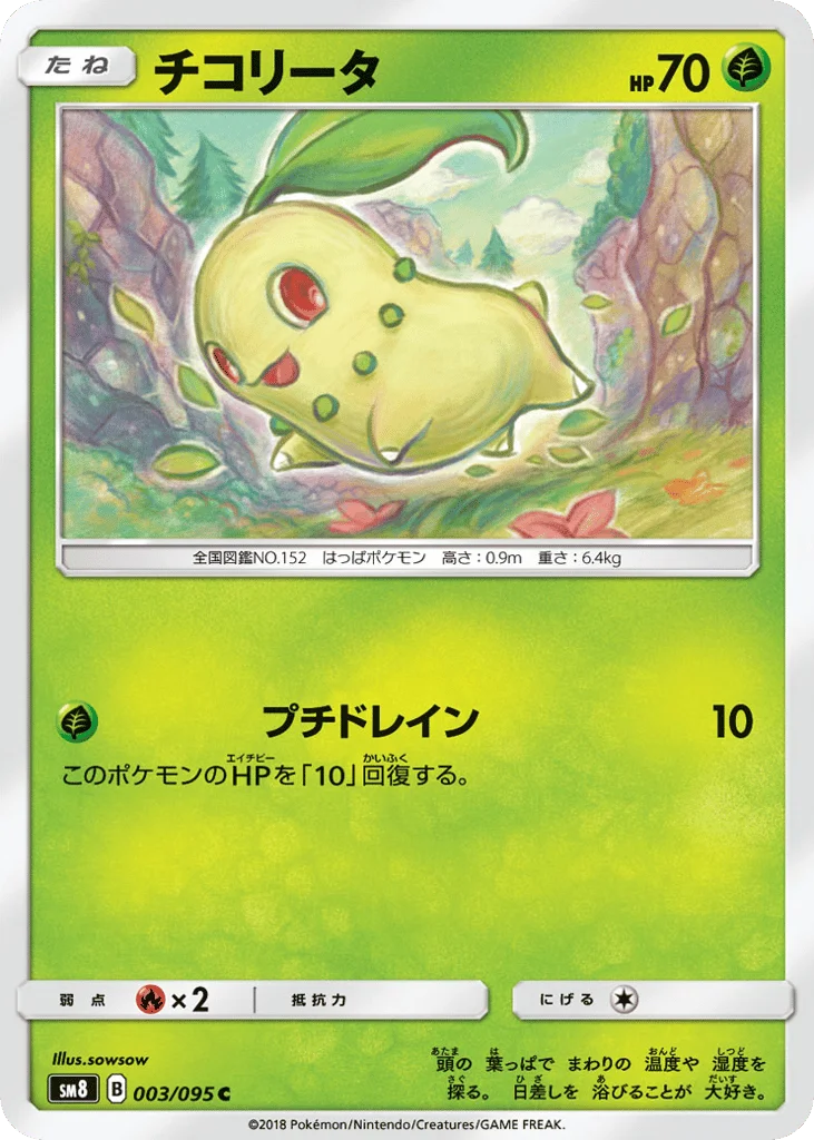 Chikorita · Super-Burst Impact