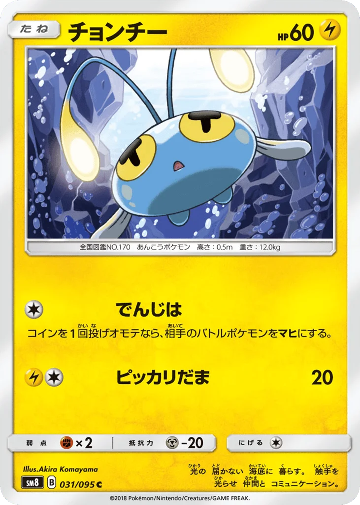 Chinchou · Super-Burst Impact