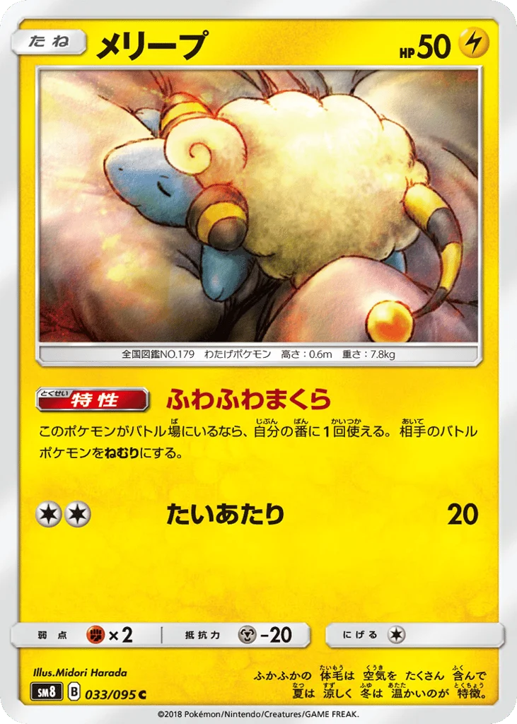 Mareep · Super-Burst Impact