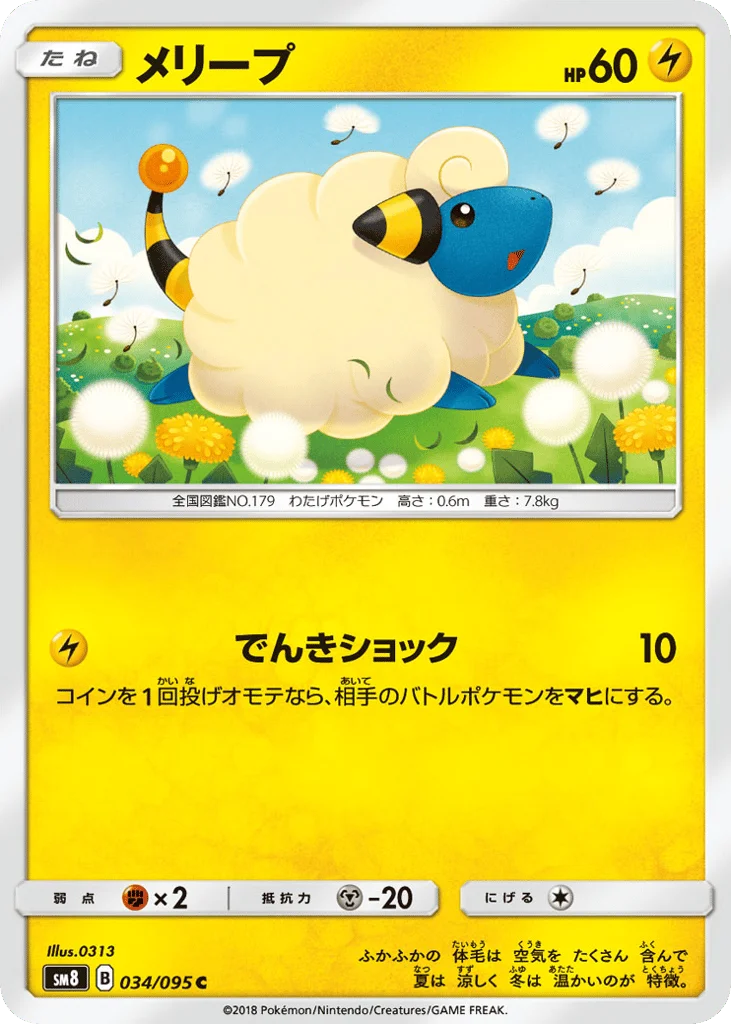 Mareep · Super-Burst Impact