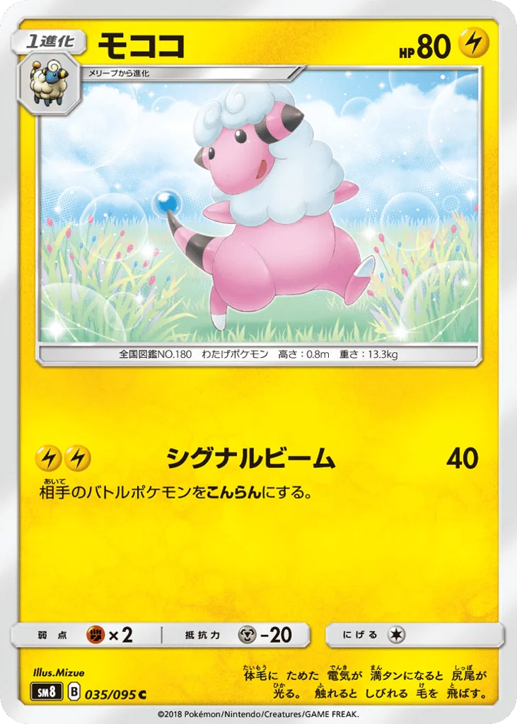 Flaaffy · Super-Burst Impact