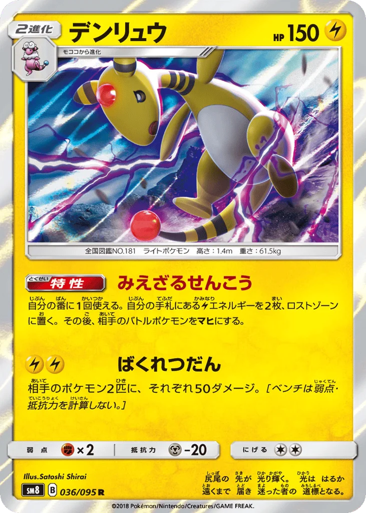 Ampharos · Super-Burst Impact