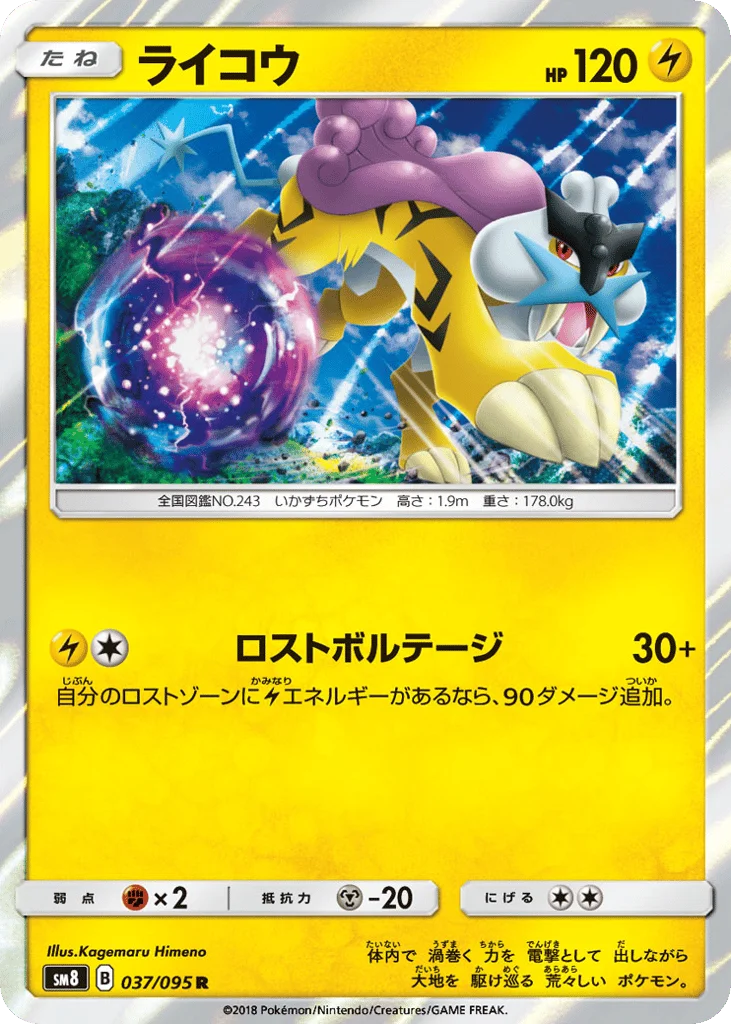 Raikou · Super-Burst Impact