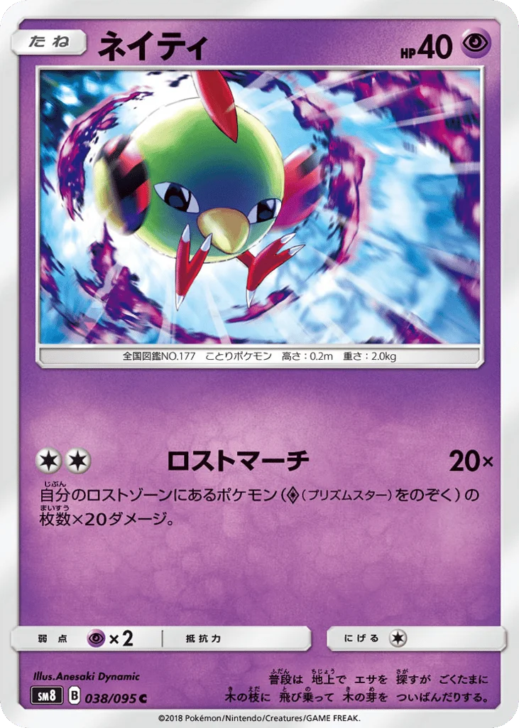 Natu · Super-Burst Impact