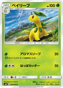 ベイリーフ