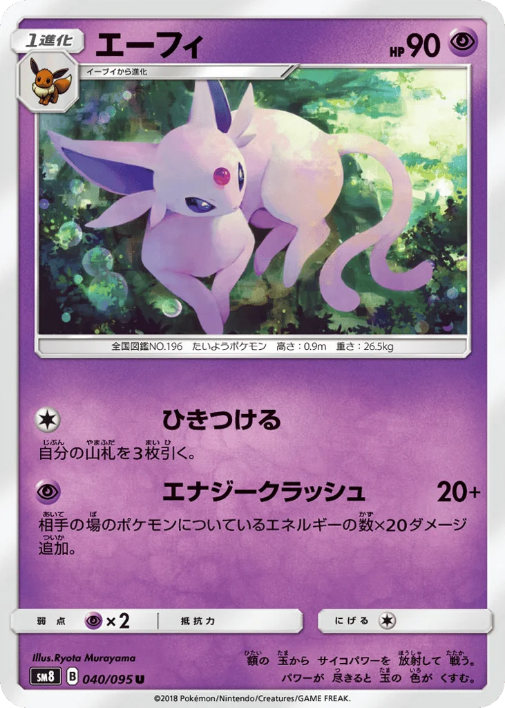 Espeon · Super-Burst Impact