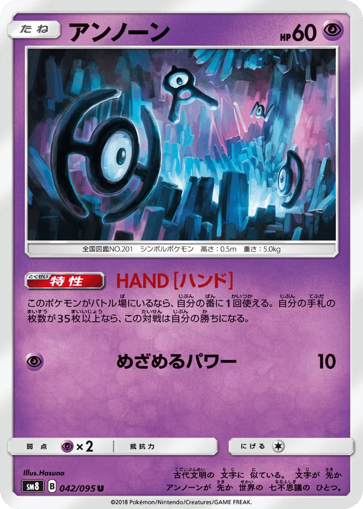 Unown · Super-Burst Impact