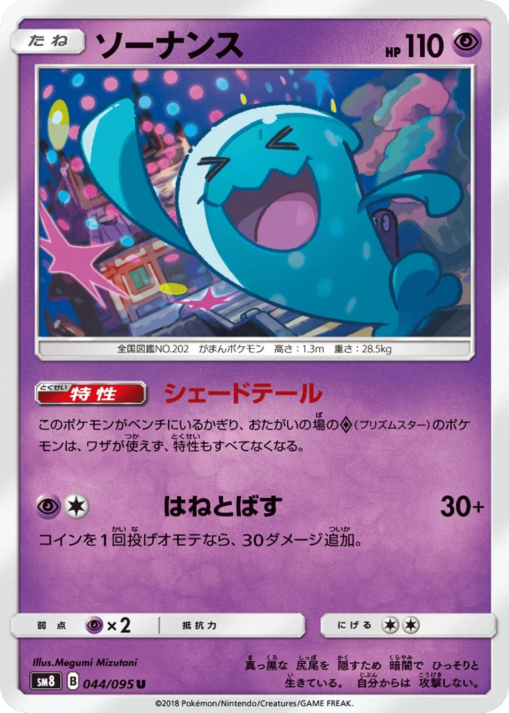 Wobbuffet · Super-Burst Impact