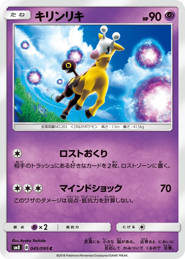 Girafarig · Super-Burst Impact
