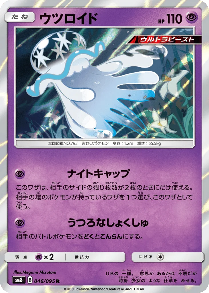 Nihilego · Super-Burst Impact
