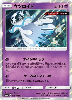 ウツロイド