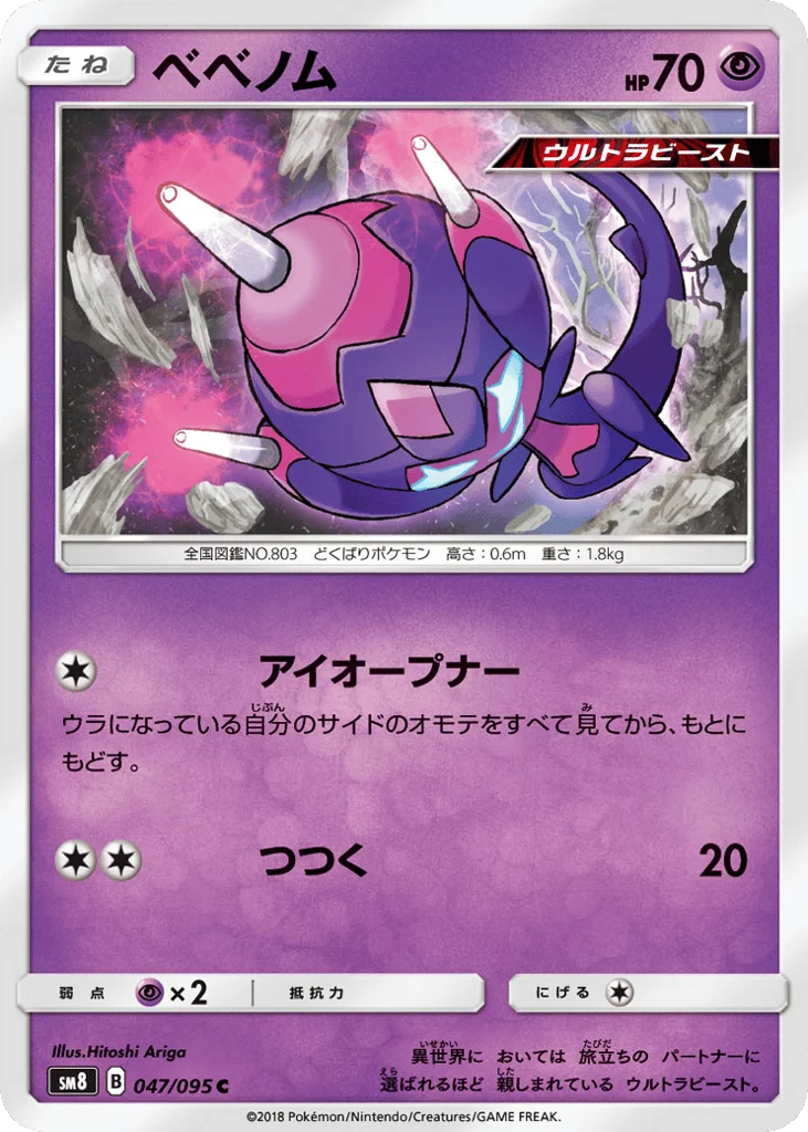 Poipole · Super-Burst Impact