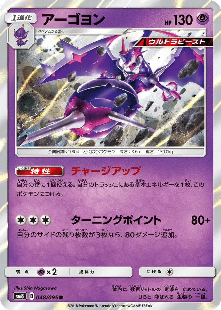 Naganadel · Super-Burst Impact