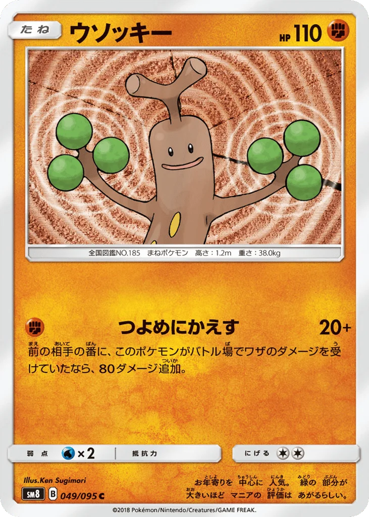 Sudowoodo · Super-Burst Impact