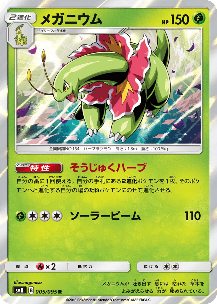 Meganium · Super-Burst Impact
