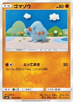 ゴマゾウ