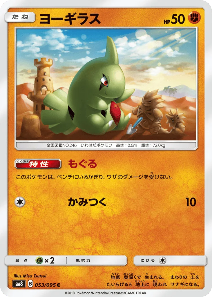 Larvitar · Super-Burst Impact