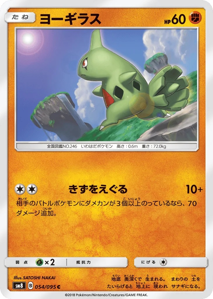 Larvitar · Super-Burst Impact