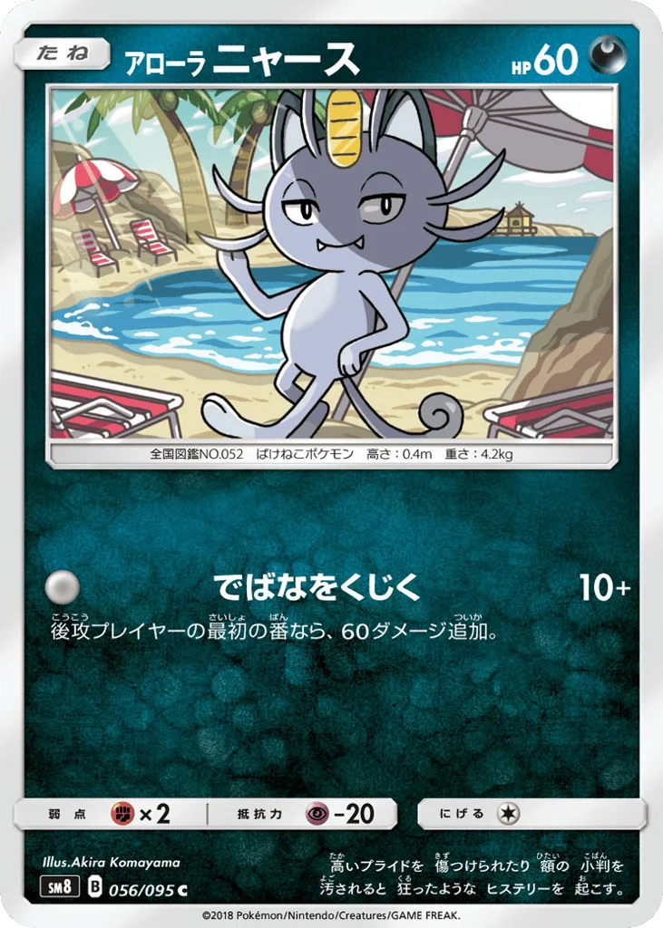 Alolan Meowth · Super-Burst Impact