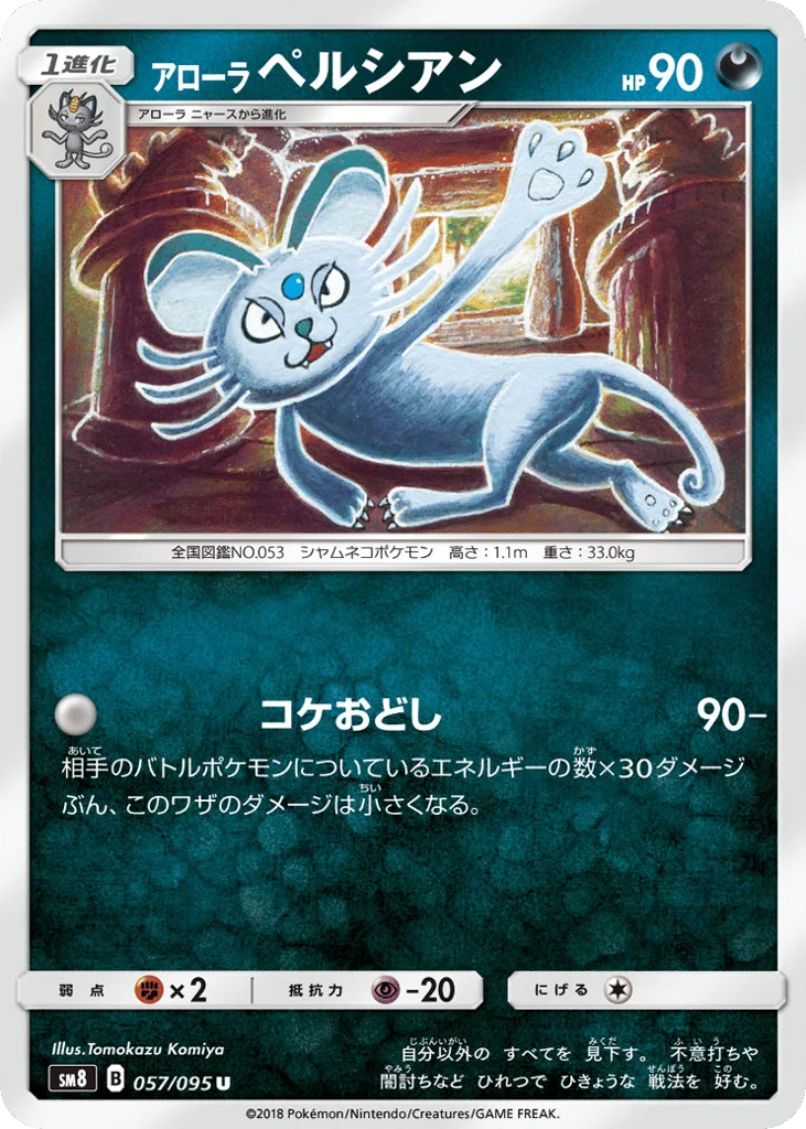 Alolan Persian · Super-Burst Impact