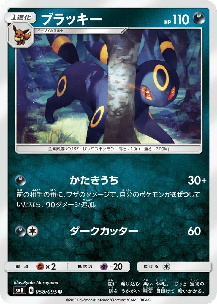 Umbreon · Super-Burst Impact