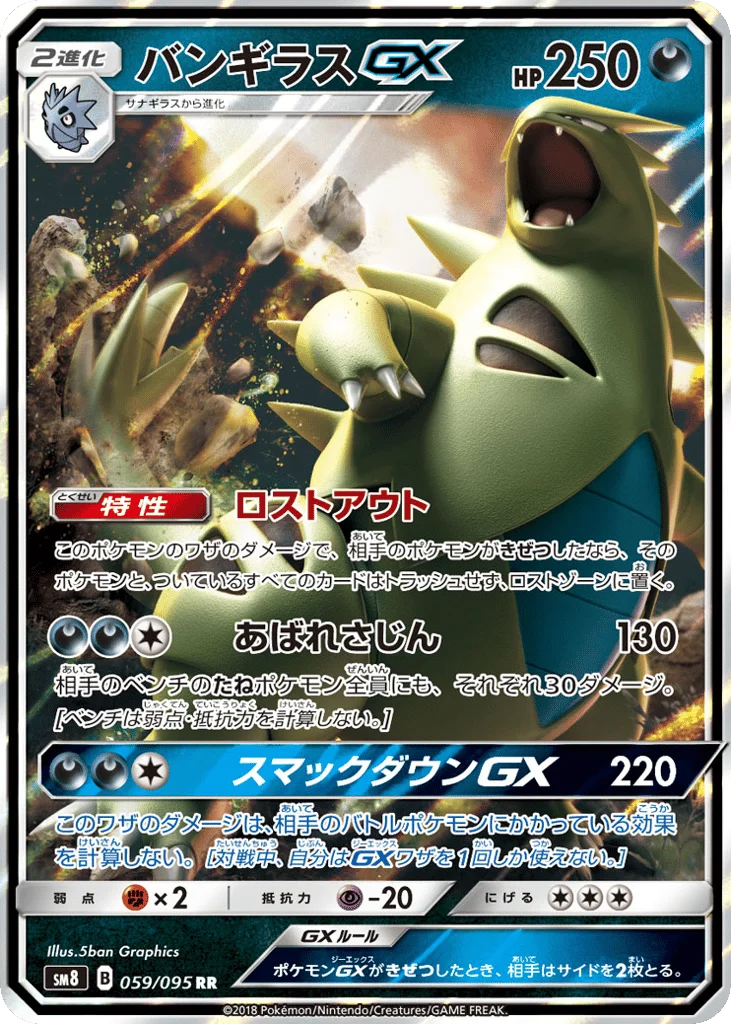 Tyranitar-GX · Super-Burst Impact