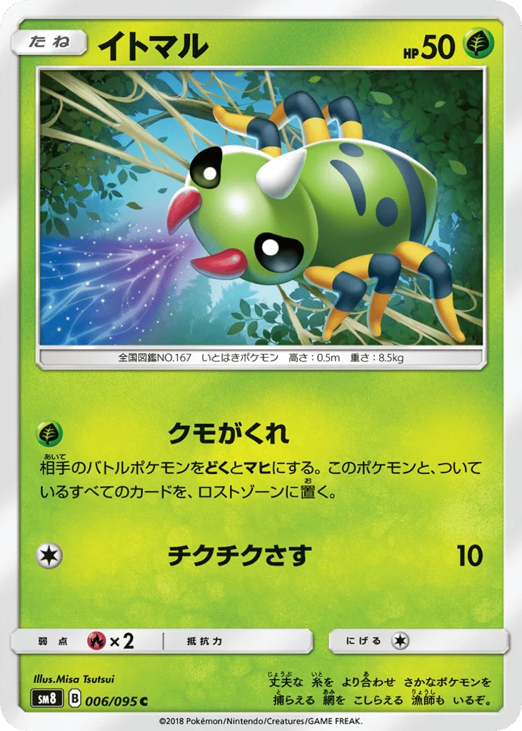 Spinarak · Super-Burst Impact
