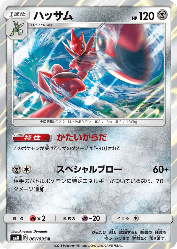Scizor · Super-Burst Impact