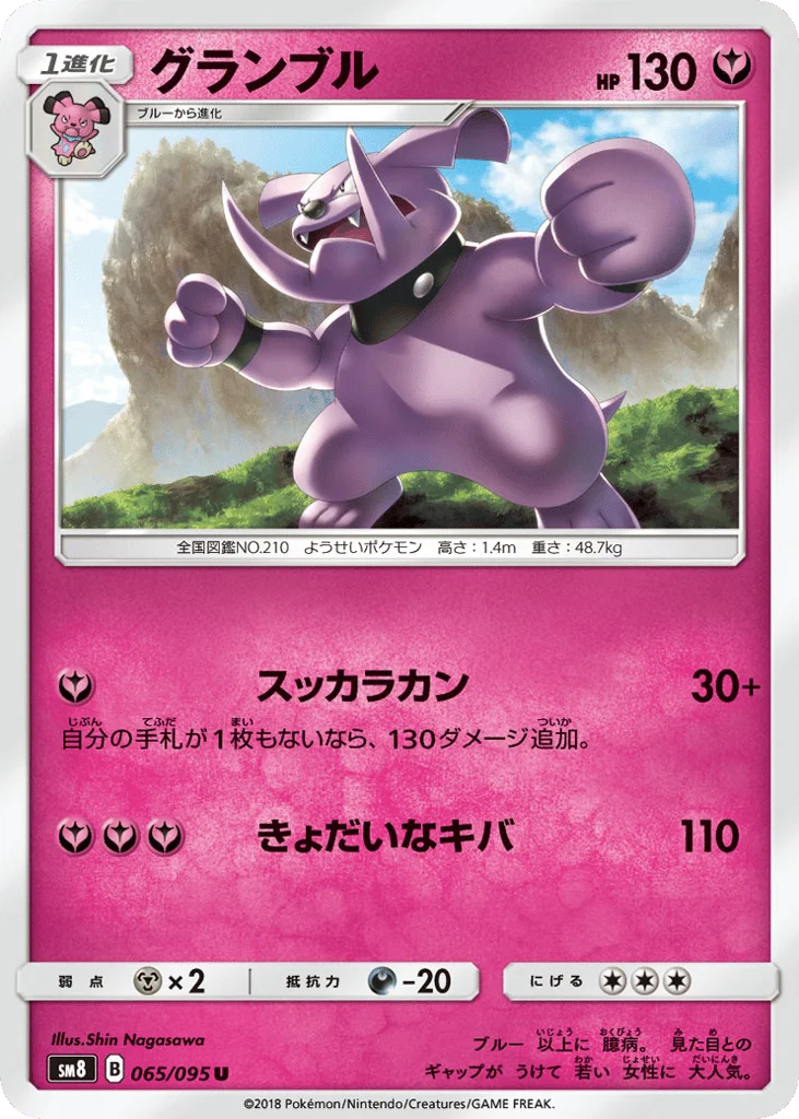 Granbull · Super-Burst Impact