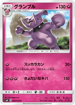 グランブル