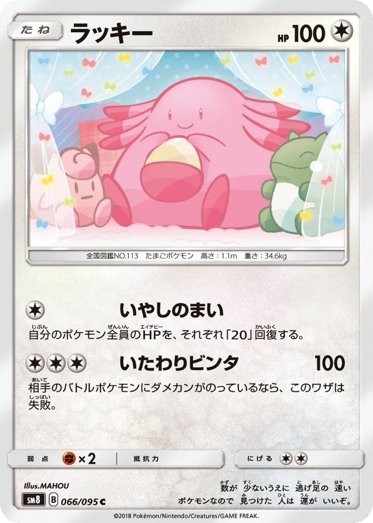 Chansey · Super-Burst Impact