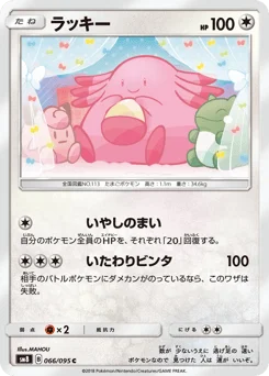 ラッキー