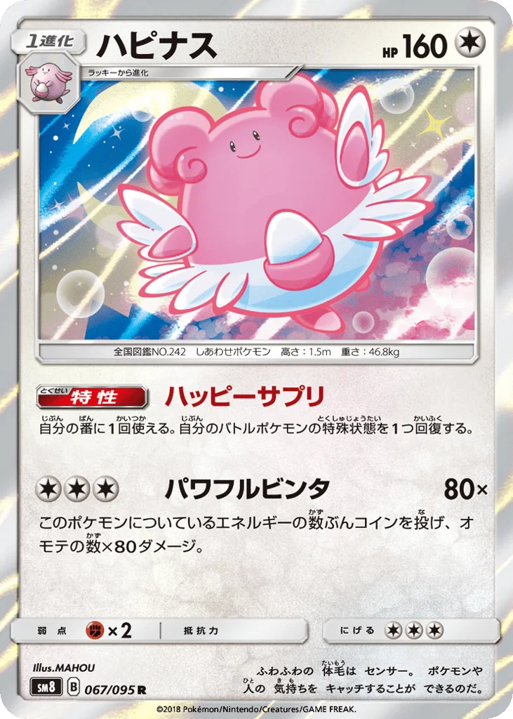 Blissey · Super-Burst Impact