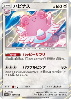 ハピナス