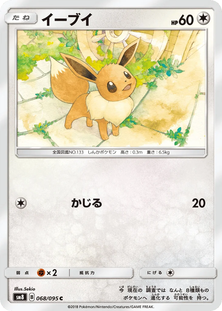 Eevee · Super-Burst Impact