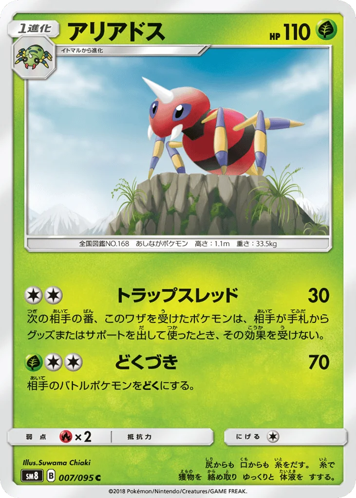 Ariados · Super-Burst Impact