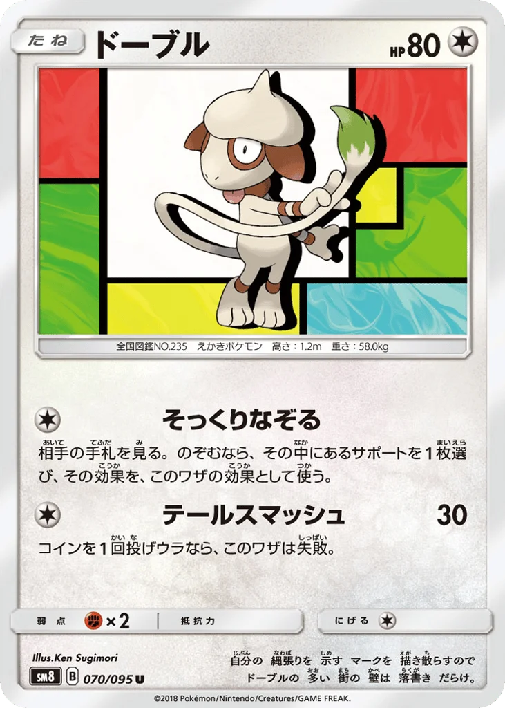 Smeargle · Super-Burst Impact