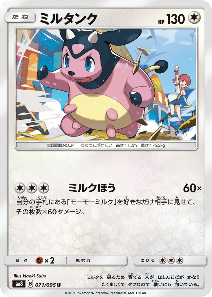Miltank · Super-Burst Impact