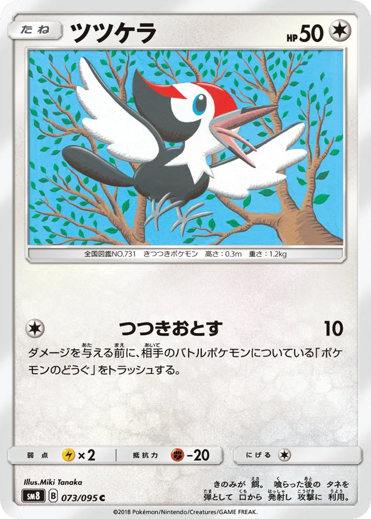 Pikipek · Super-Burst Impact
