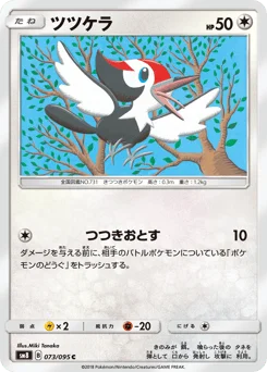 ツツケラ