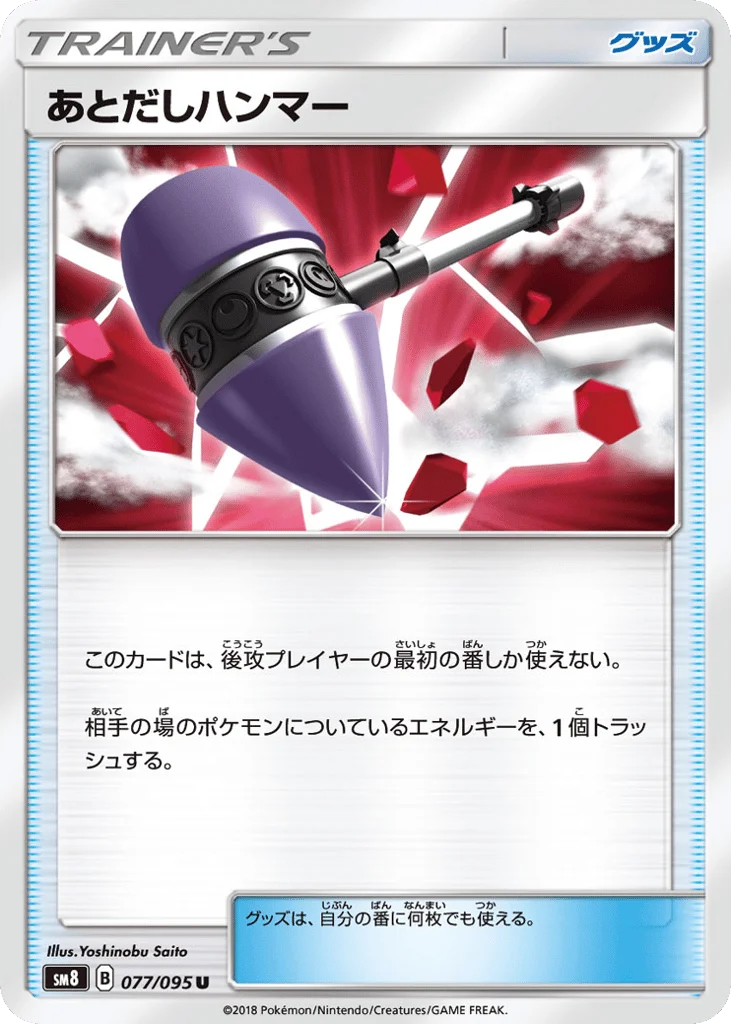 Wait and See Hammer · Super-Burst Impact