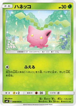 ハネッコ