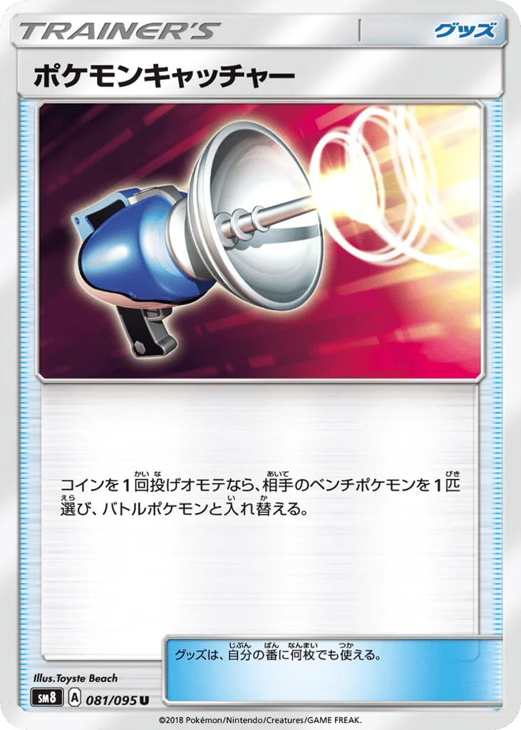Pokémon Catcher · Super-Burst Impact